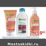 Магазин:Перекрёсток,Скидка:Средство для ухода за кожей лица GARNIER Чистая Кожа