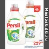 Магазин:Перекрёсток,Скидка:Гель концентрат для стирки PERSIL