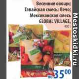 Магазин:Перекрёсток,Скидка:Весенние овощи; Гавайская смесь;Лечо;Мексиканская смесь GLOBAL VILLAGE