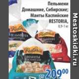 Магазин:Перекрёсток,Скидка:Пельмени Домашние, Сибирские;Манты Каспийские RESTORIA