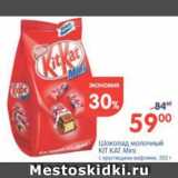 Магазин:Перекрёсток,Скидка:Шоколад молочный KIT KAT Mini