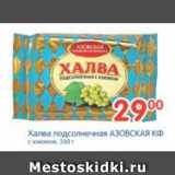 Магазин:Перекрёсток,Скидка:Халва подсолнечная АЗОВСКАЯ КФ с изюмом