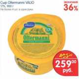 Магазин:Перекрёсток,Скидка:Сыр Oltermanni VALIO 17%, 900г