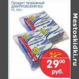 Магазин:Перекрёсток,Скидка:ПРОДУКТ ТВОРОЖНЫЙ ДМИТРОВСКИЙ МЗ