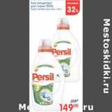 Магазин:Перекрёсток,Скидка:ГЕЛЬ КОНЦЕНТРАТ ДЛЯ СТИРКИ PERSIL