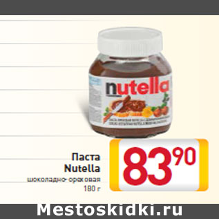 Акция - Паста Nutella шоколадно-ореховая