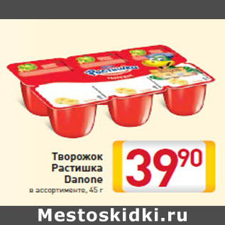 Акция - Творожок Растишка Danone