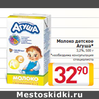Акция - Молоко детское Агуша*
