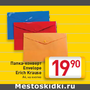 Акция - Папка-конверт Envelope Erich Krause