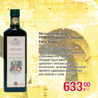 Акция - Масло оливковое PRIMOLI Signore di Toscana Extra Virgin Италия,