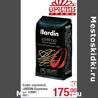 Акция - Кофе зерновой JARDIN Espresso