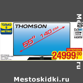 Акция - LED телевизор Thomson T55E011DHU (55" / 140см)