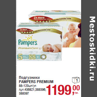 Акция - Подгузники PAMPERS PREMIUM