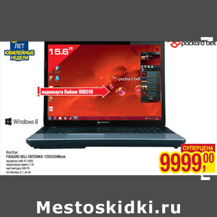 Акция - Ноутбук PACKARD BELL ENTE69KB-12502G50Mnsk