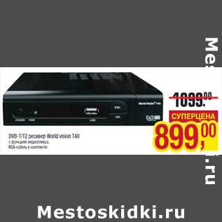 Акция - DVB-T/T2 ресивер World vision T40