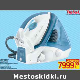 Акция - Парогенератор TEFAL GV7310