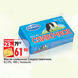 Акция - Масло сливочное Сладкосливочное, 82,5%, Экомилк