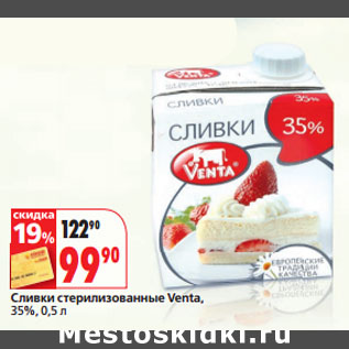 Акция - Сливки стерилизованные Venta, 35%,