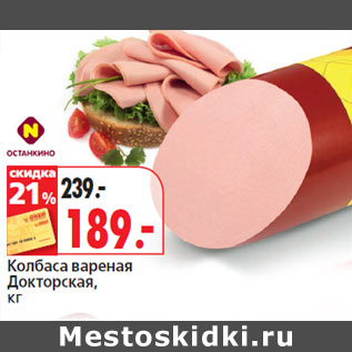 Акция - Колбаса вареная Докторская