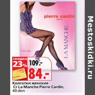 Акция - Колготки женские Cr La Manche Pierre Cardin, 40 den