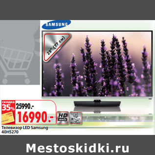 Акция - Телевизор LED Samsung 40H5270