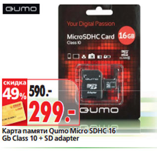 Акция - Карта памяти Qumo Micro SDHC 16