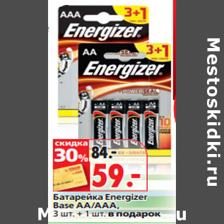 Акция - Батарейка Energizer