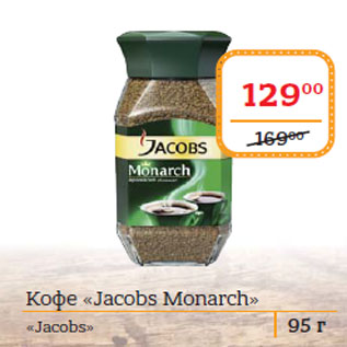 Акция - Кофе «Jacobs Monarch» «Jacobs»