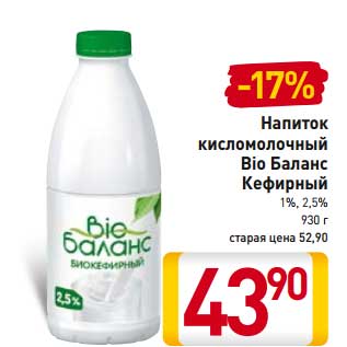 Акция - Напиток кисломолочный Bio Баланс Кефирный