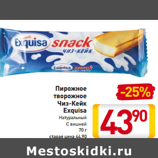 Акция - Пирожное творожное Чиз-Кейк