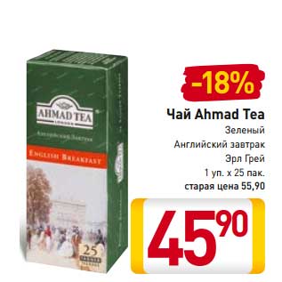 Акция - Чай Ahmad Tea