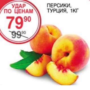 Акция - Персики