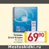 Магазин:Билла,Скидка:Тетрадь
Erich Krause
96 листов
на спирали