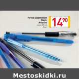 Магазин:Билла,Скидка:Ручка шариковая
Basic
Attache
синяя, 0,5 мм
