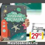 Магазин:Билла,Скидка:Тетрадь 
для рисования
8 листов