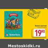 Магазин:Билла,Скидка:Бумага цветная
8 листов, 8 цветов