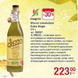 Магазин:Метро,Скидка:Масло оливковое
Extra Virgin