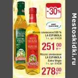Магазин:Метро,Скидка:Масло оливковое LA ESPANOLA