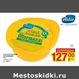 Сыр полутвердый
OLTERMANNI