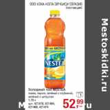 Магазин:Метро,Скидка:Холодный чай NESTEA