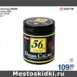 Магазин:Метро,Скидка:Шоколад DREAM
какао 56%