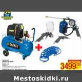 Магазин:Метро,Скидка:Компрессор
GARAGE PK24 МК255
