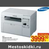 Магазин:Метро,Скидка:МФУ
SAMSUNG SCX-3400