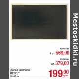 Доска меловая
HEBEL*
30х40 см