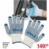 Магазин:Метро,Скидка:Перчатки
BILOXXI