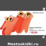 Магазин:Метро,Скидка:Варежка-прихватка
силикон
