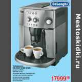 Магазин:Метро,Скидка:Кофемашина
DELONGHI ESAM 4200S
