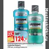 Магазин:Окей,Скидка:Ополаскиватель для полости рта
Listerine Expert