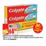 Магазин:Окей,Скидка:Зубная паста Colgate Тройное действие