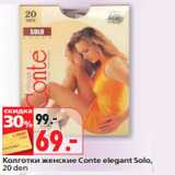Магазин:Окей,Скидка:Колготки женские Conte elegant Solo,
20 den